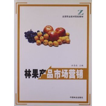 林果產(chǎn)品市場(chǎng)營(yíng)銷 打造品牌、優(yōu)化展示與精準(zhǔn)報(bào)價(jià)的策略