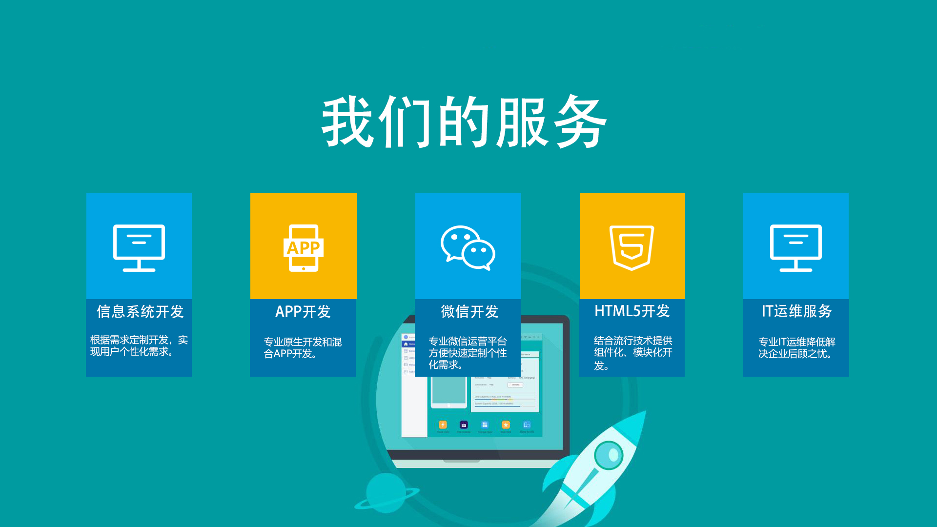 濟(jì)南潤皓信息科技 數(shù)字時(shí)代的IT服務(wù)專家——深入解讀解放號(hào)模式